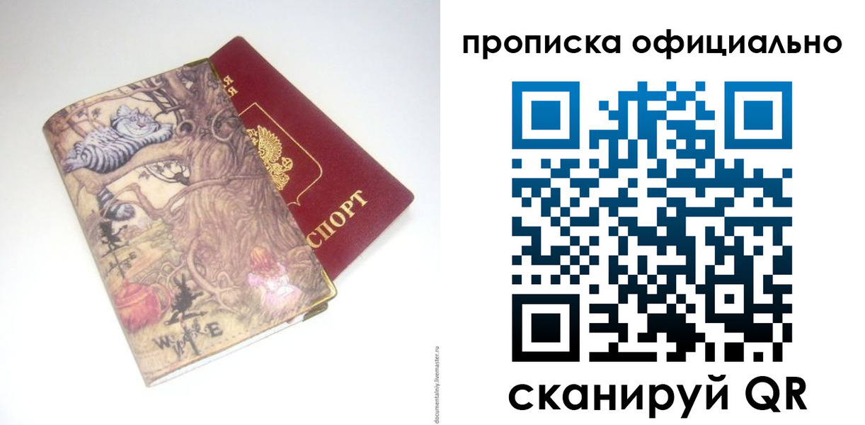 прописка 2025 в Феодосии