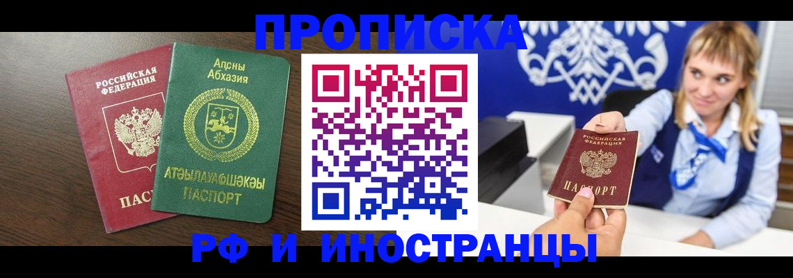купить прописку в Феодосии