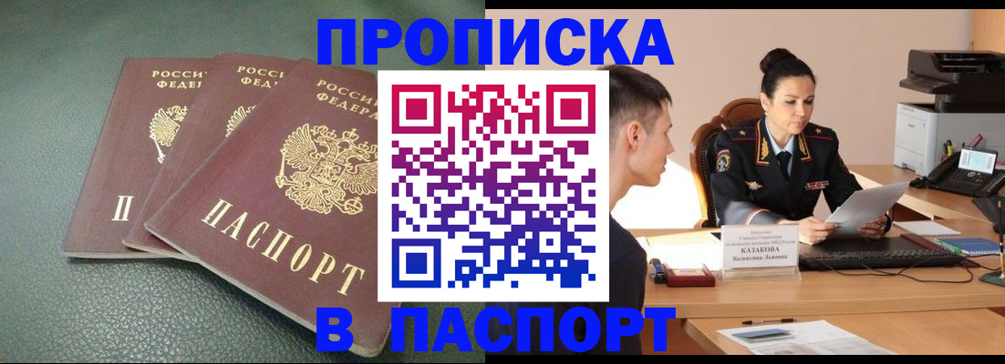 прописка от собственника в Феодосии