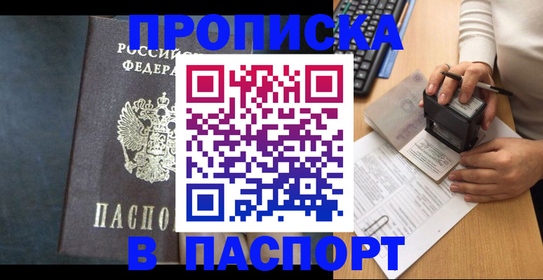временная регистрация для школы в Феодосии